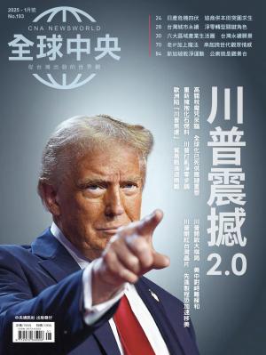 全球中央2025/1月 第193期