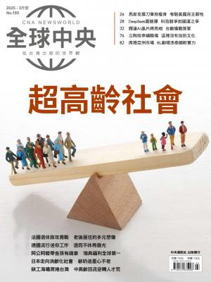 全球中央2025/3月 第195期