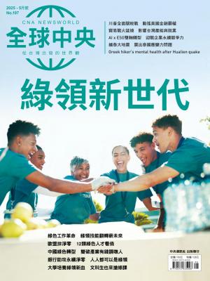全球中央 2025/5月 第252期