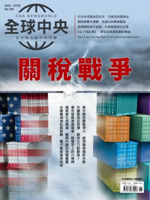 全球中央2025/6月 第198期