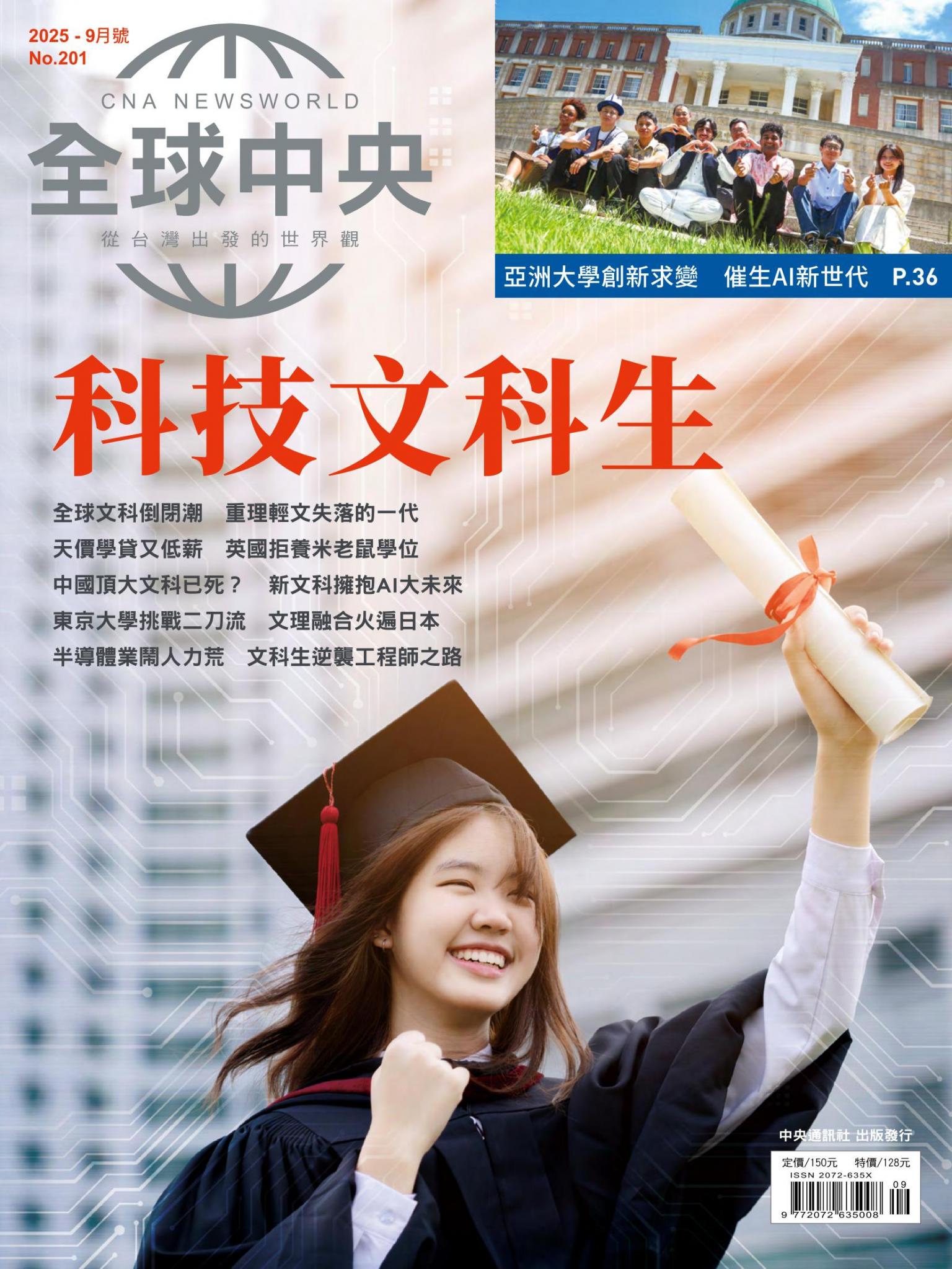全球中央9月號/2025第201期