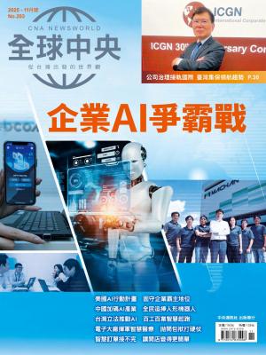 全球中央2025/11月 第203期
