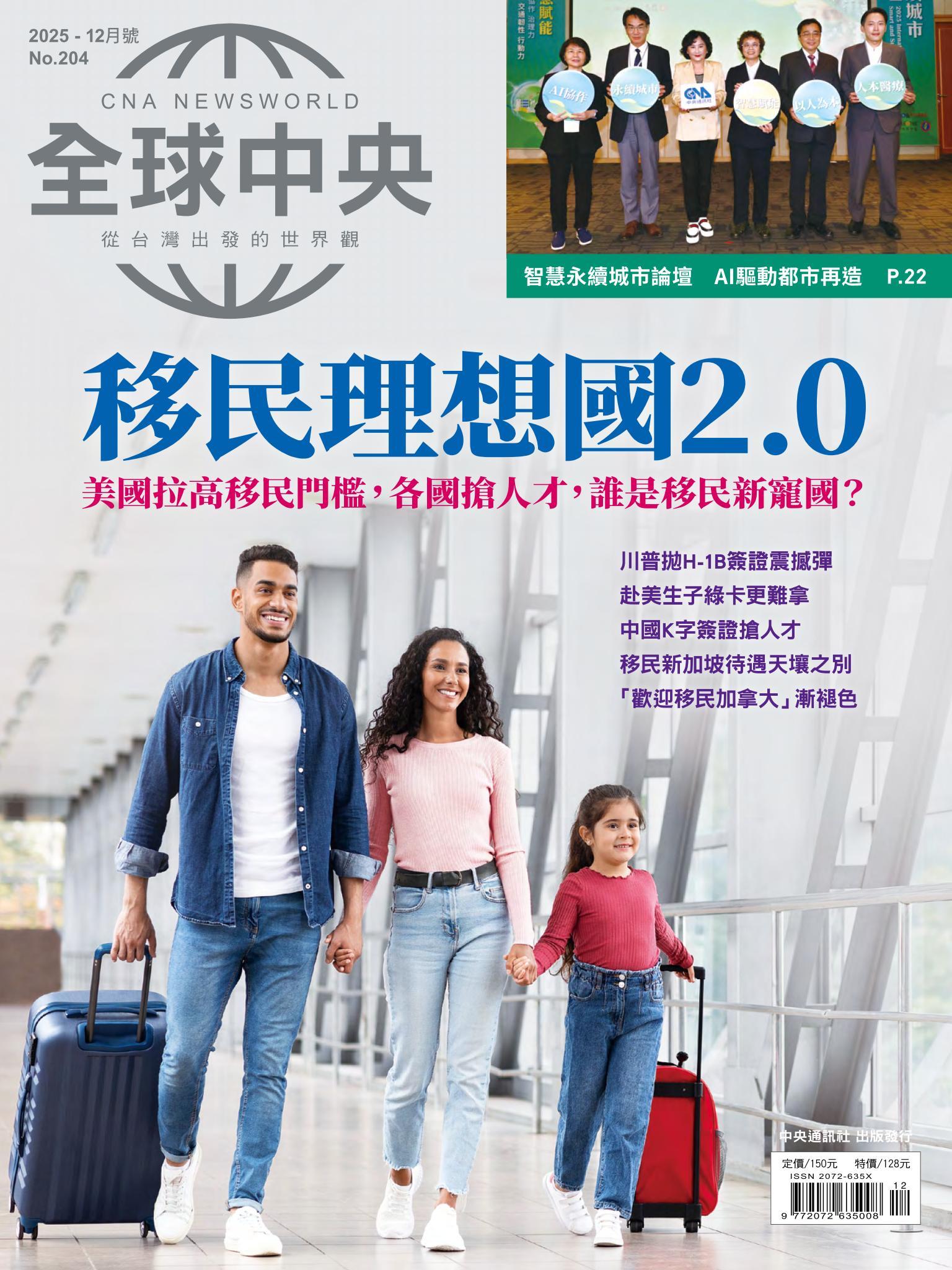 全球中央12月號/2025第204期