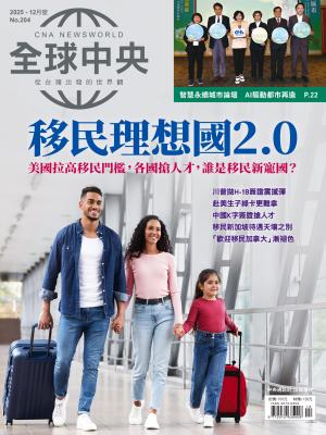 全球中央12月號/2025第204期