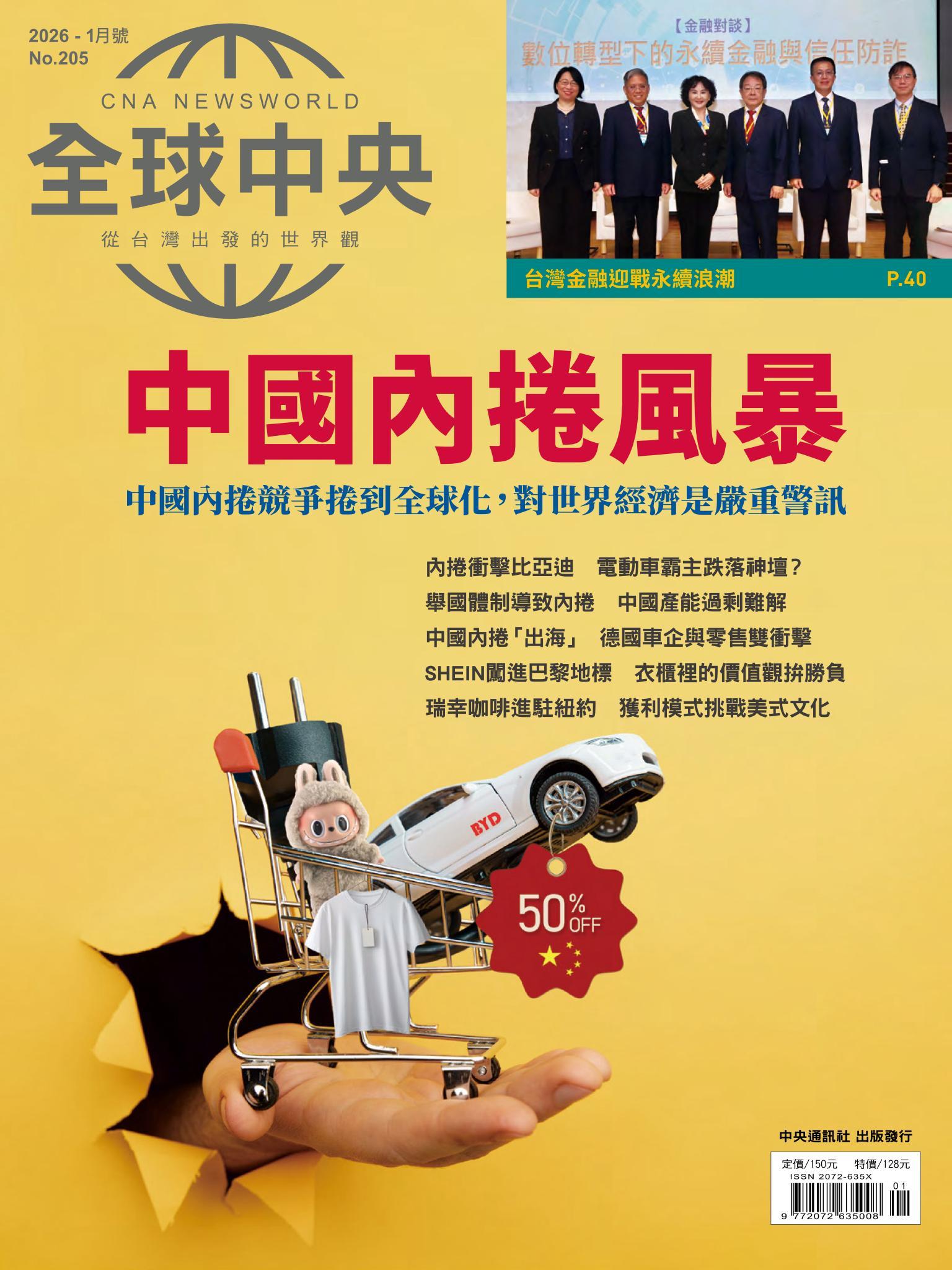 全球中央1月號/2026第205期