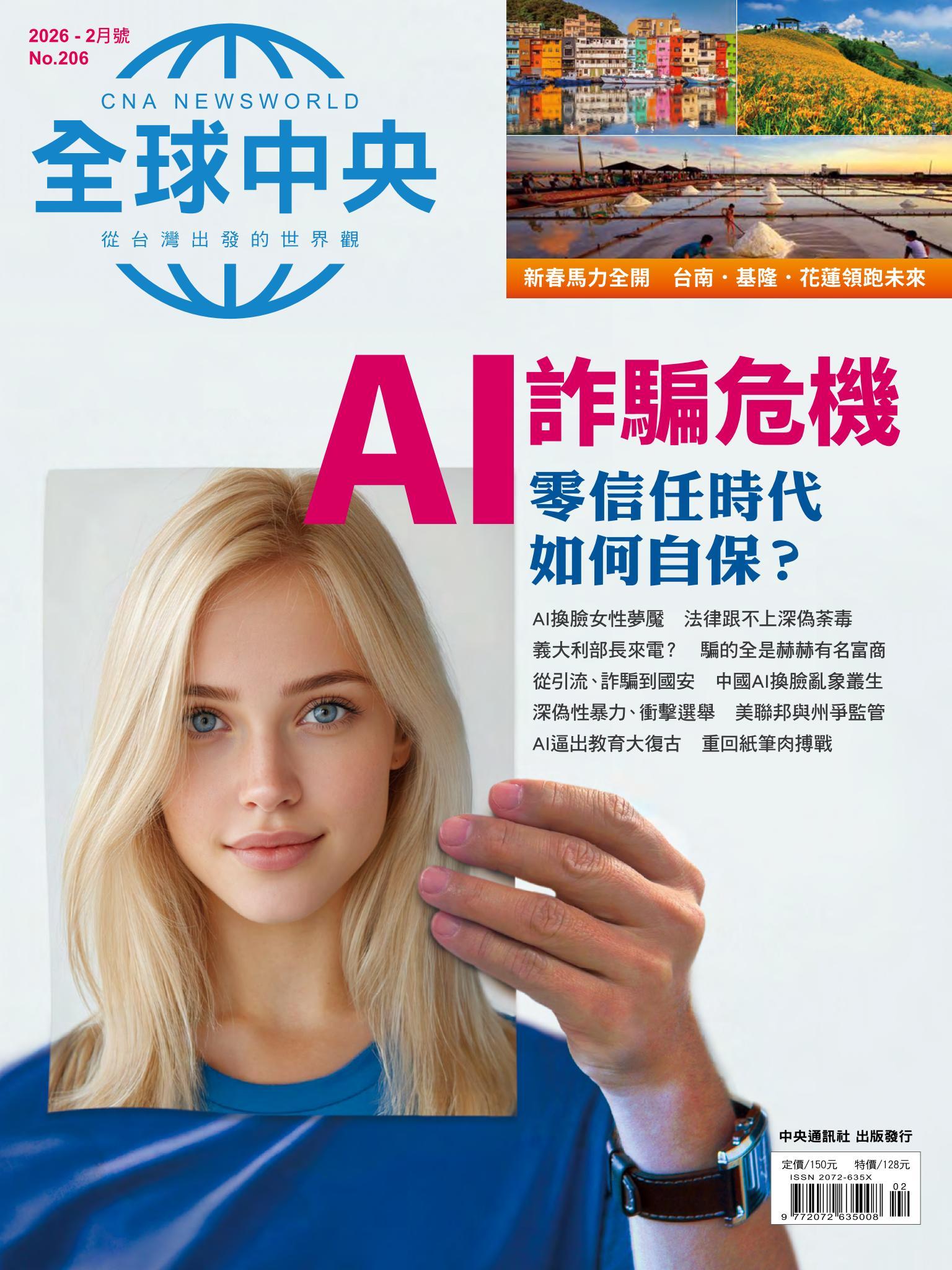 全球中央2月號/2026第206期