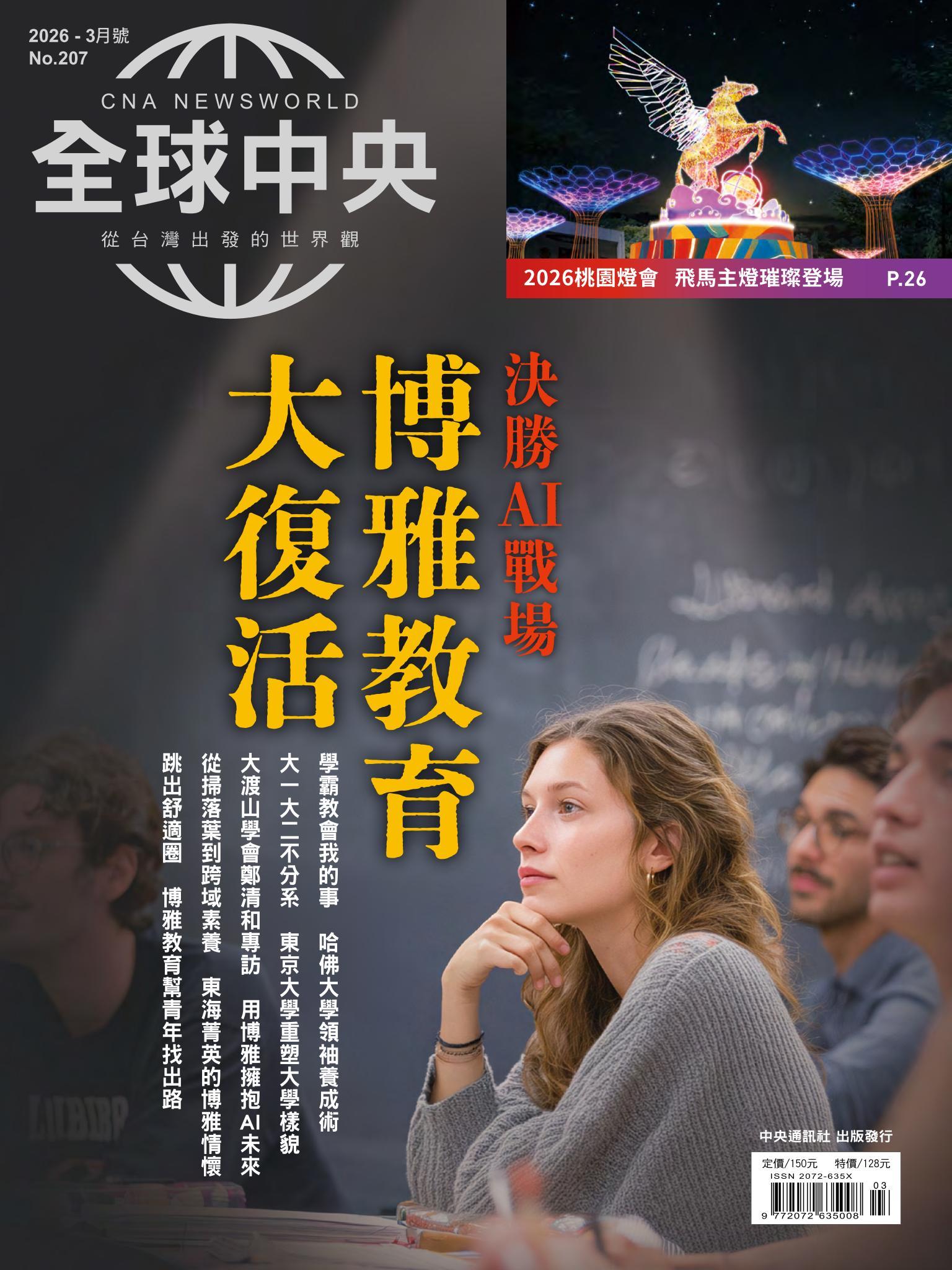 全球中央2026年3月號(PDF)