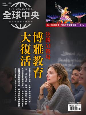 全球中央2026年3月號(EPUB)