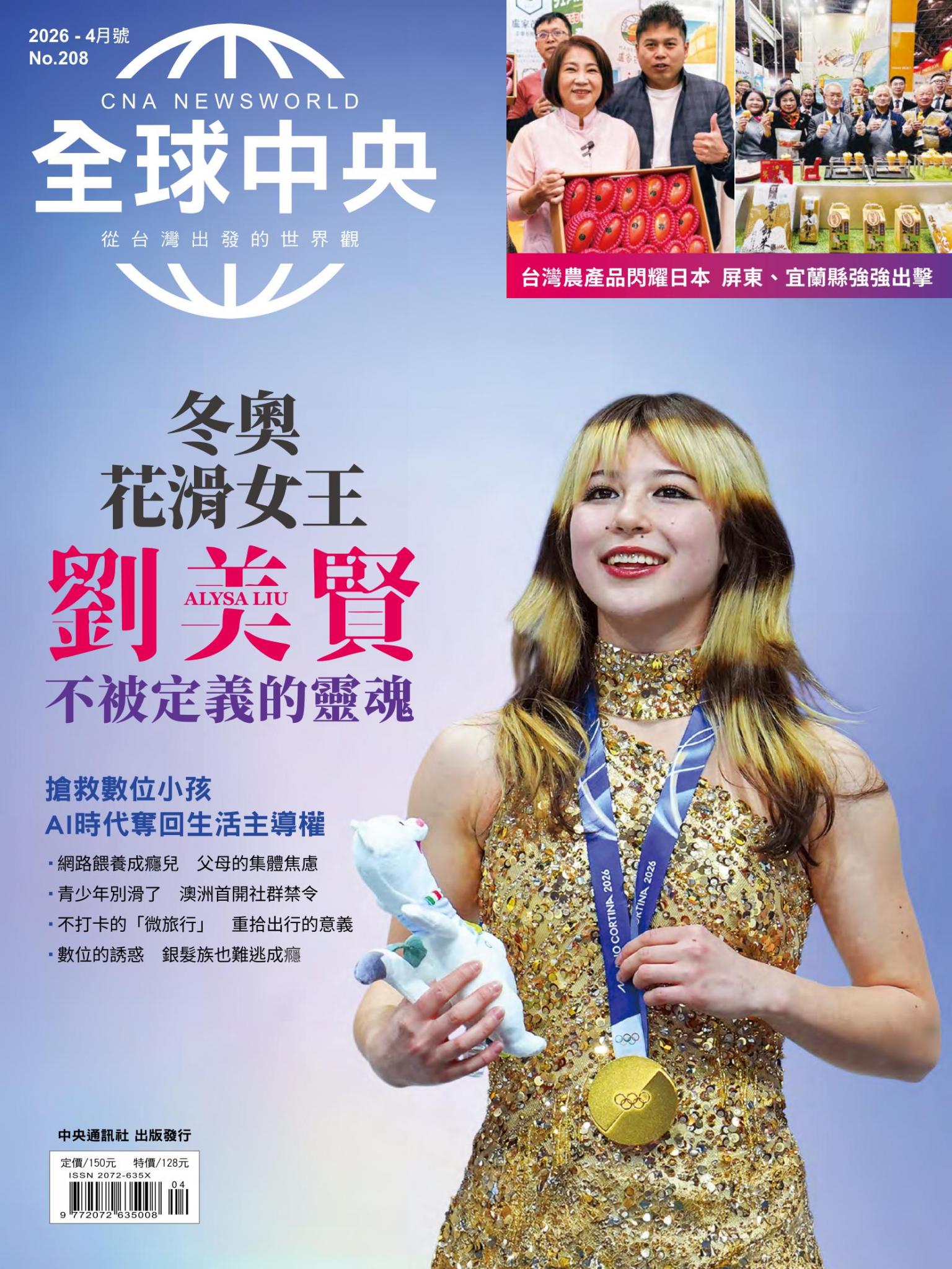 全球中央2026年4月號(PDF)
