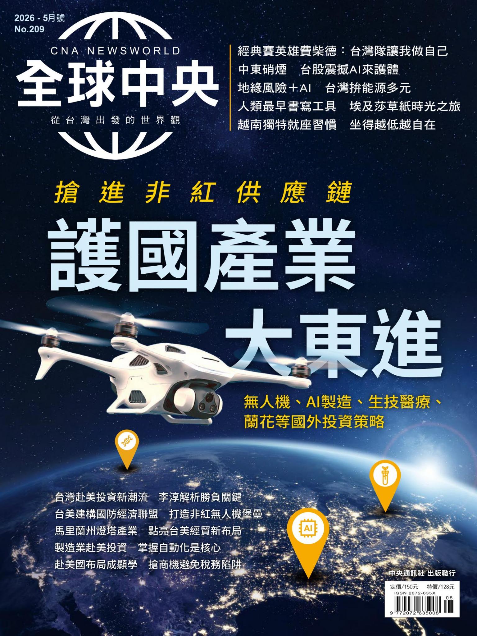 全球中央2026年5月號(PDF)