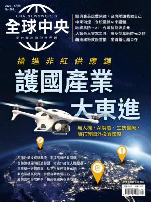 全球中央2026年5月號(PDF)