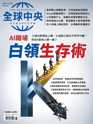 全球中央2026年6月號(EPUB)