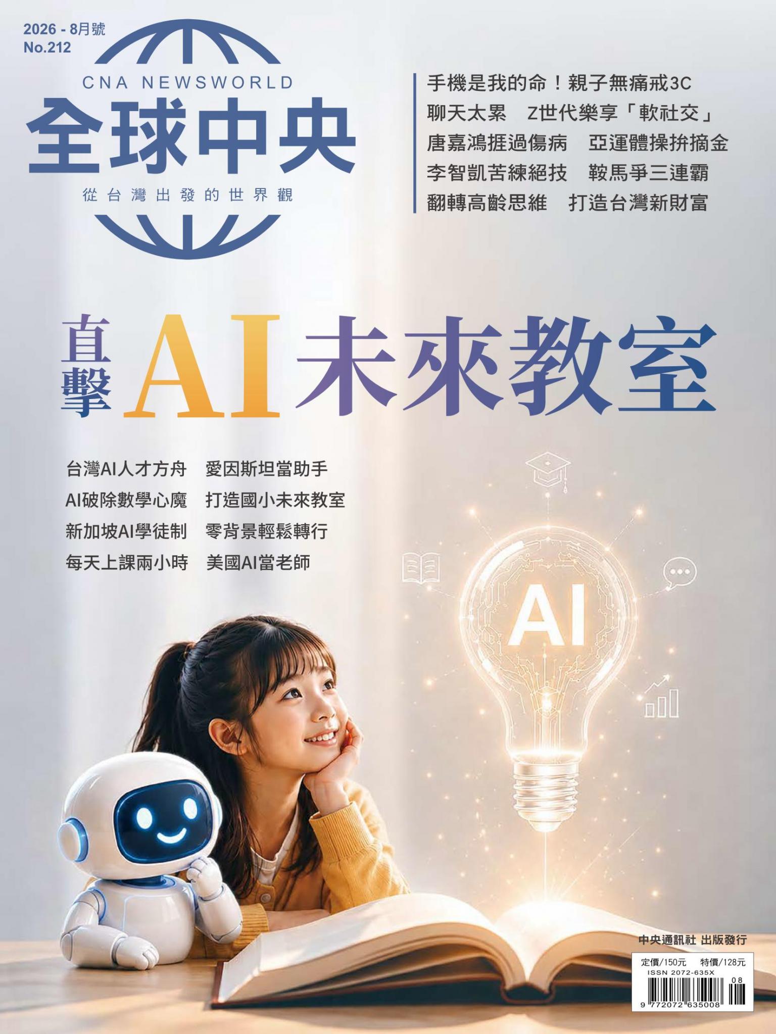 全球中央2026年8月號(PDF)