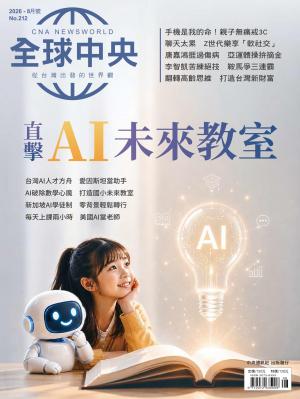 全球中央2026/8月 第212期