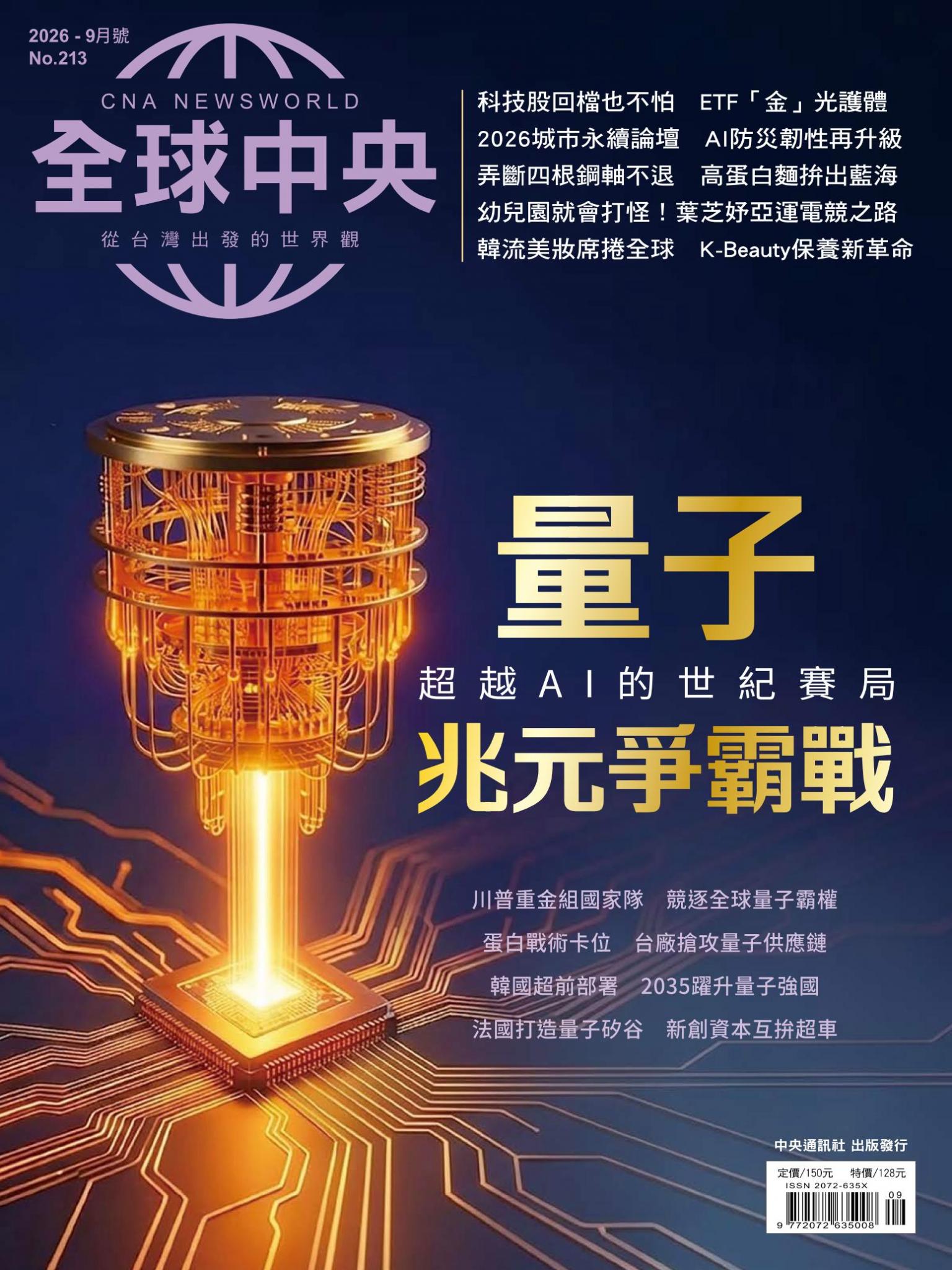 全球中央2026年9月號(PDF)