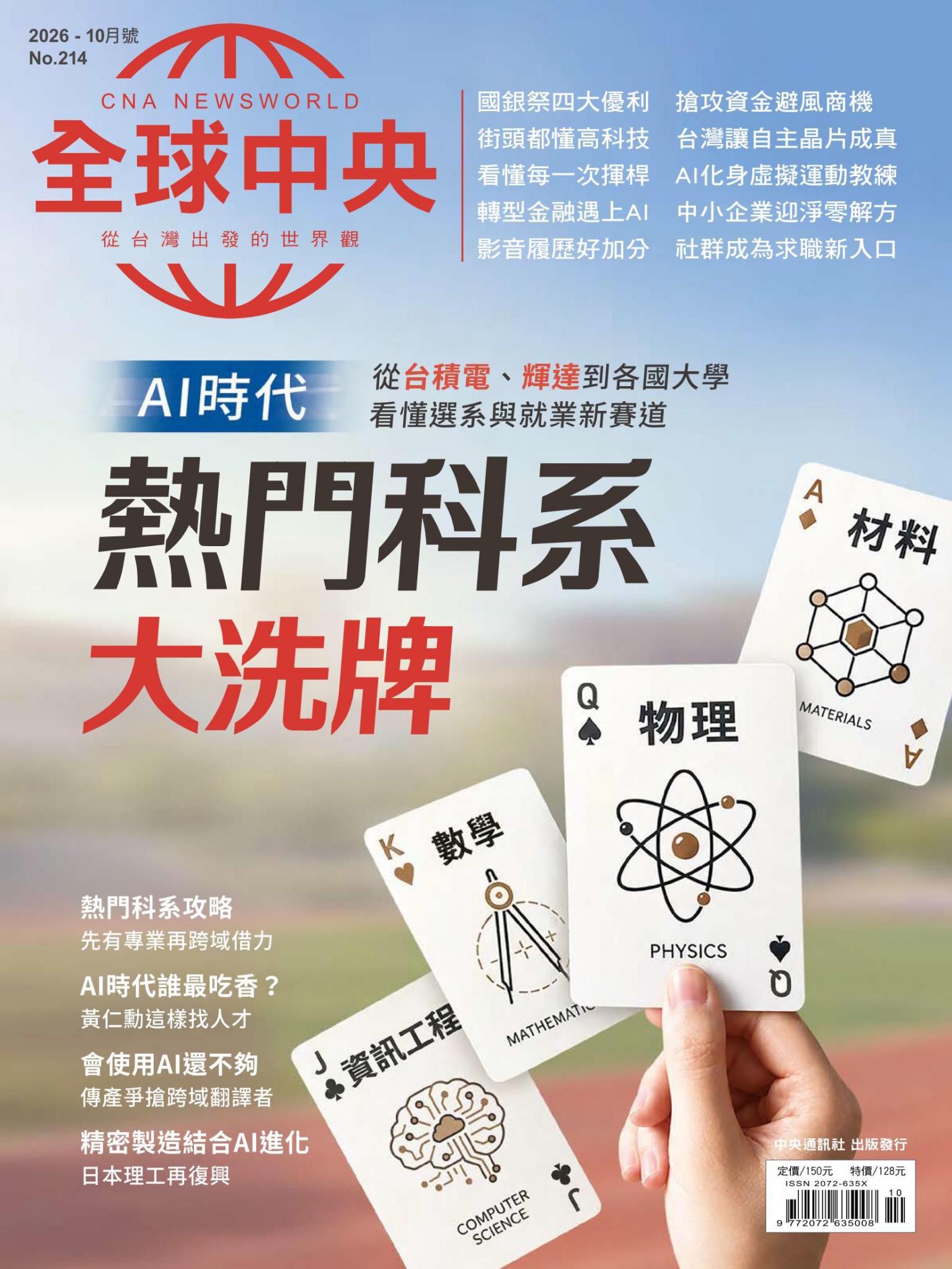 全球中央2026年10月號(PDF)