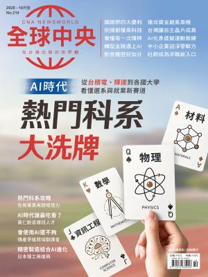 全球中央2026/10月 第214期