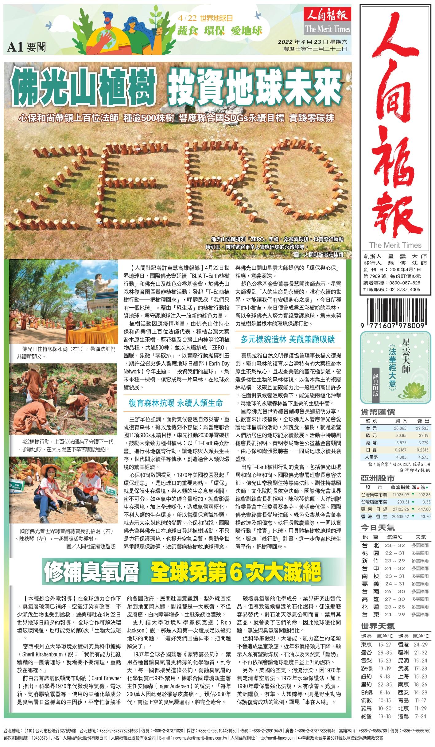 人間福報 [2022年04月23日]