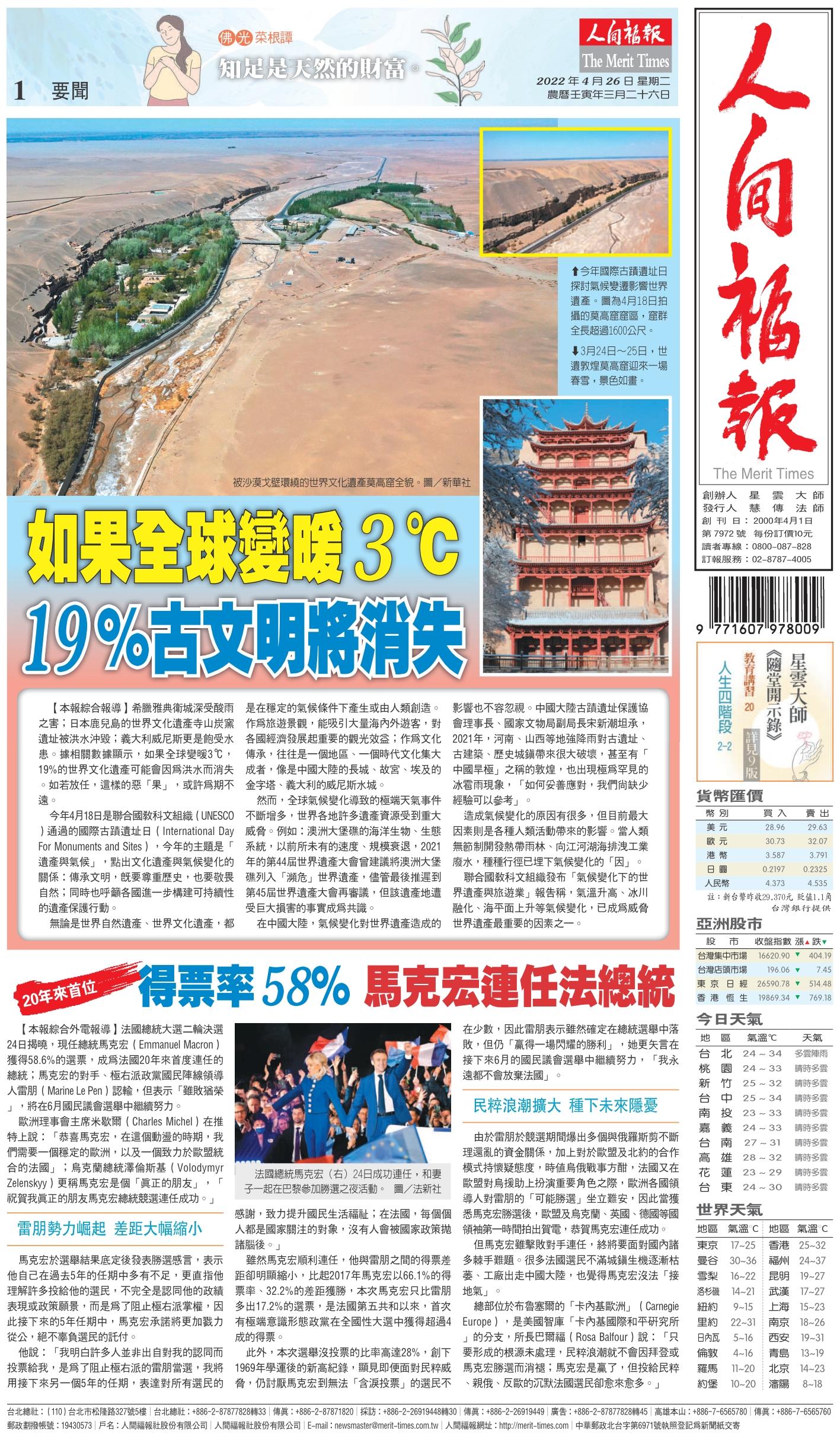 人間福報 [2022年04月26日]