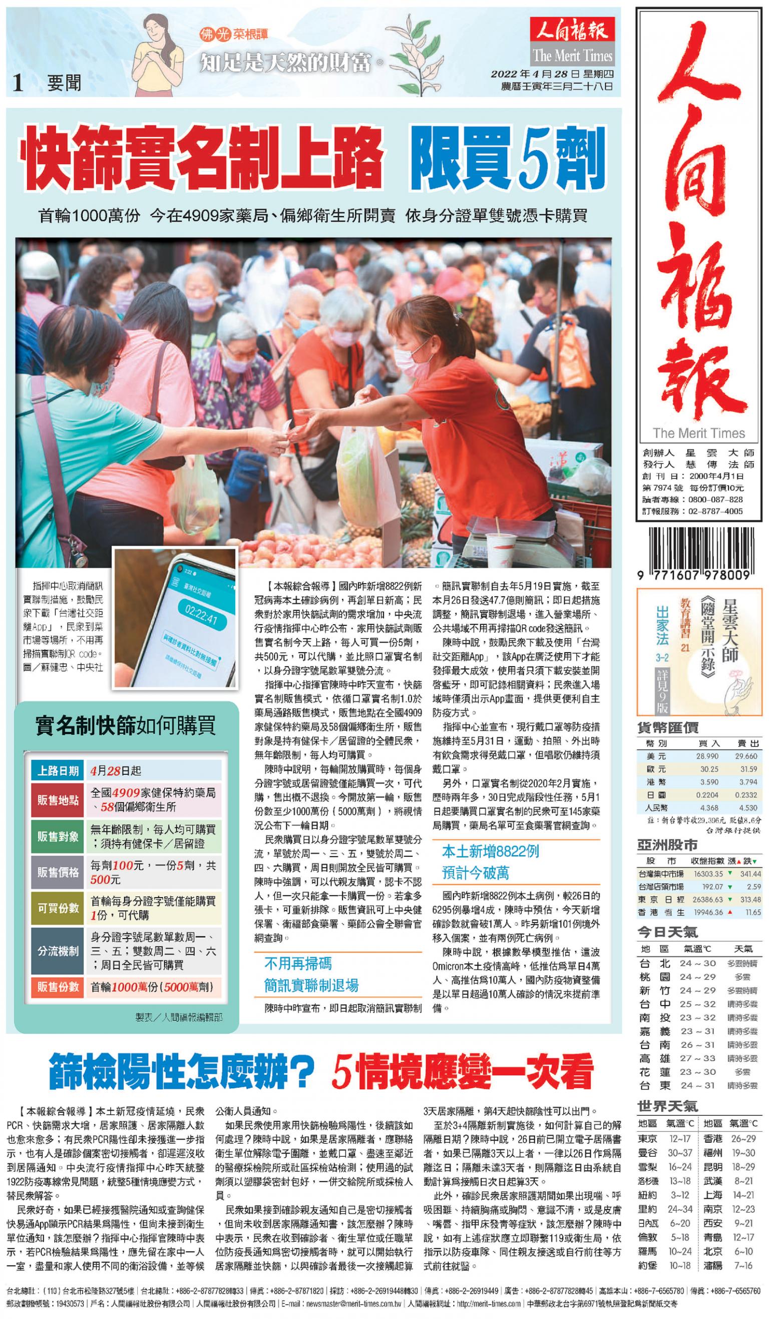 人間福報 [2022年04月28日]