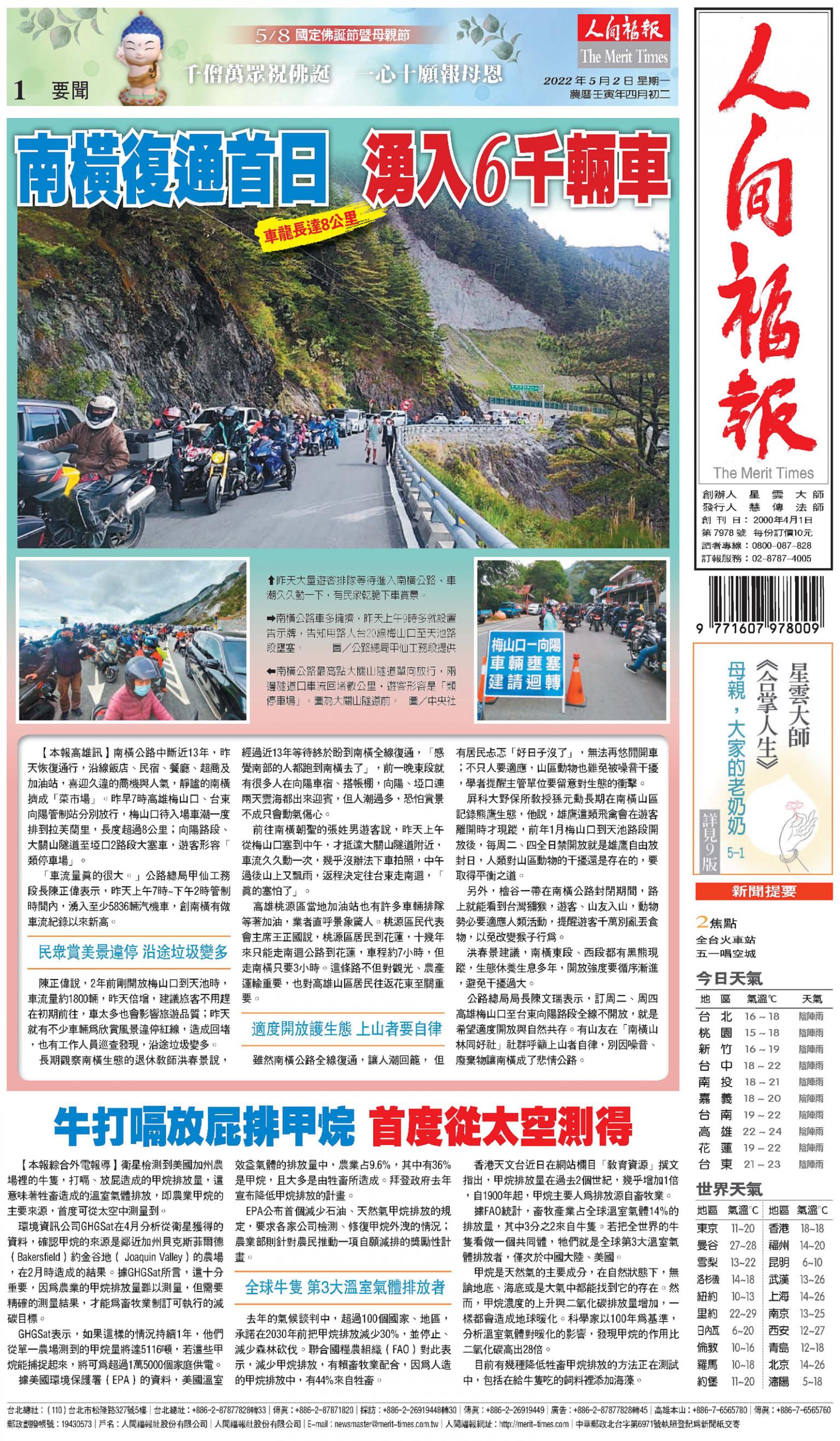 人間福報 [2022年05月02日]