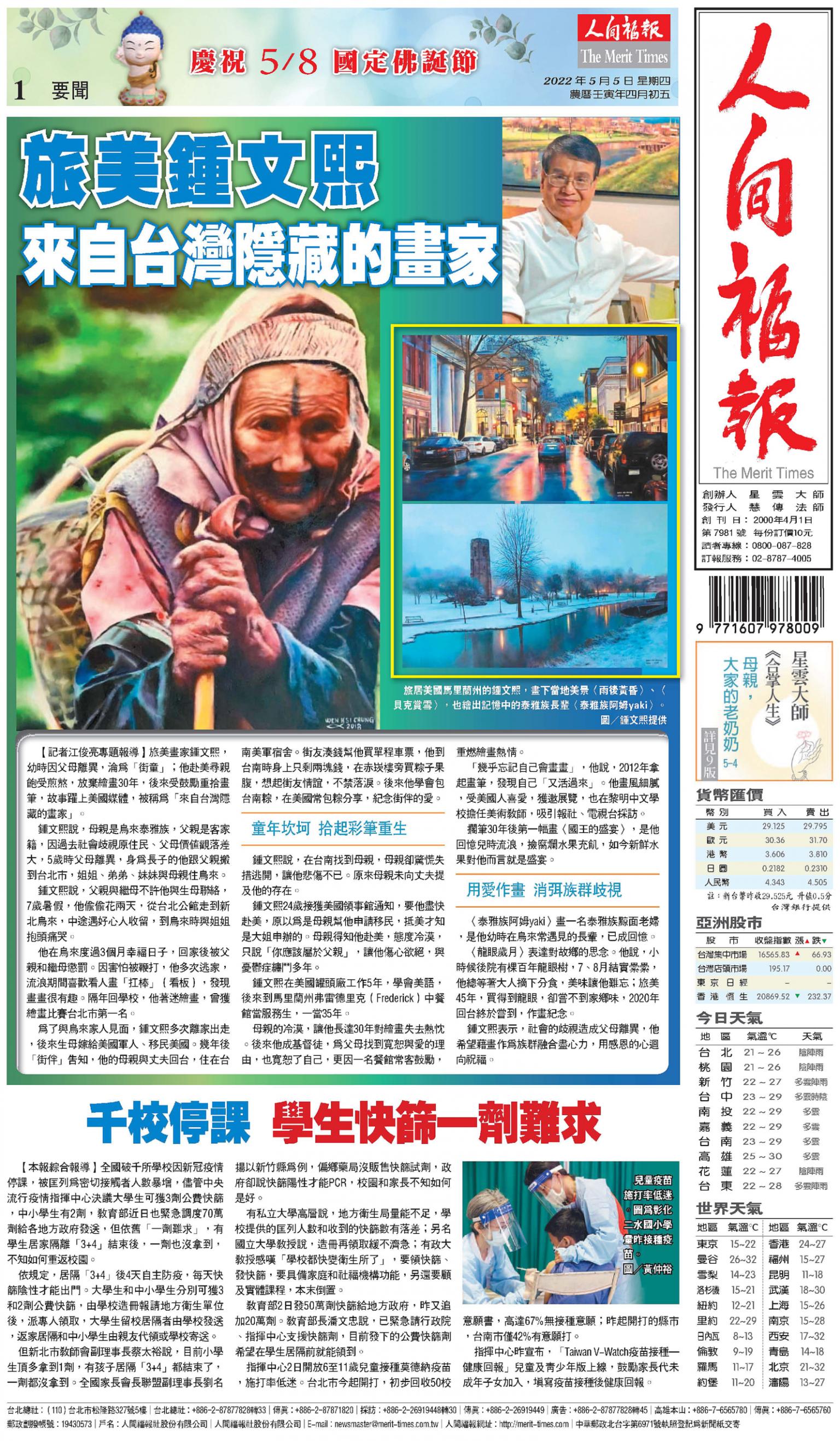 人間福報 [2022年05月05日]