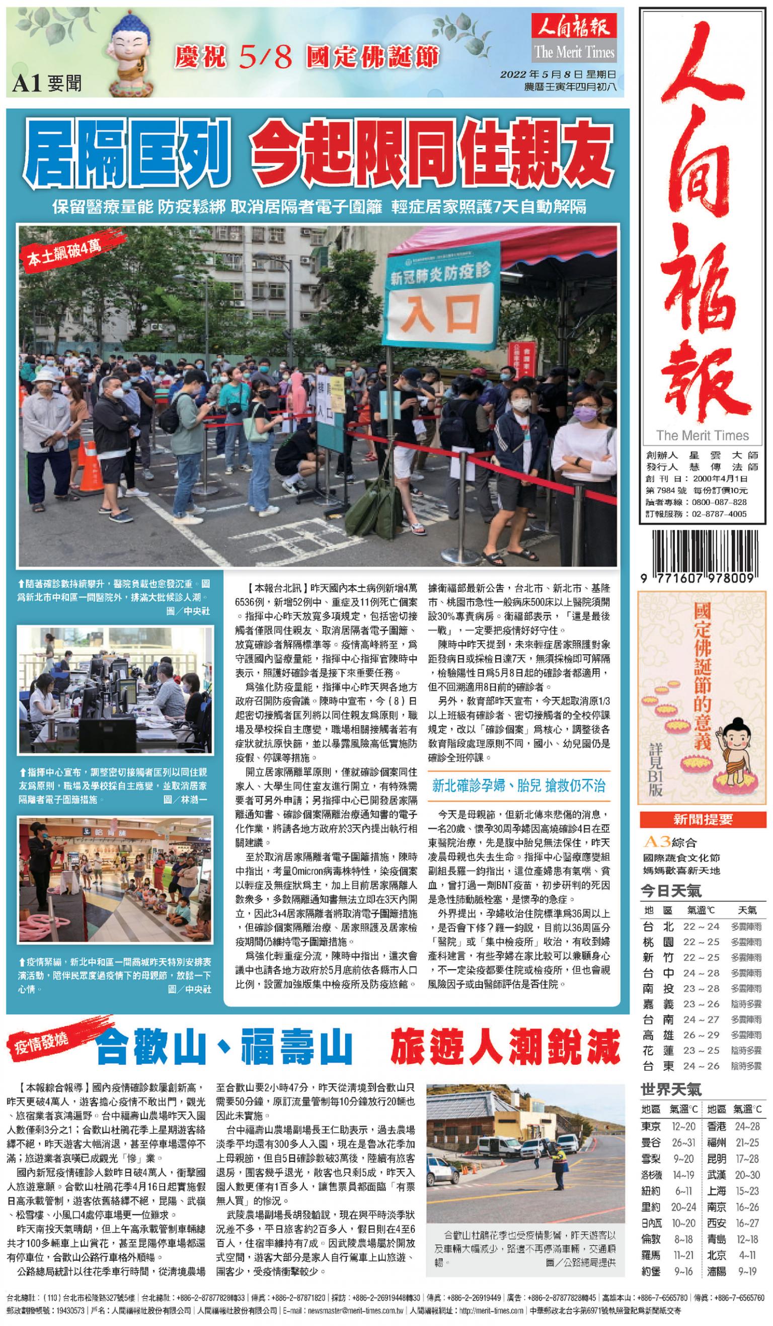 人間福報 [2022年05月08日]