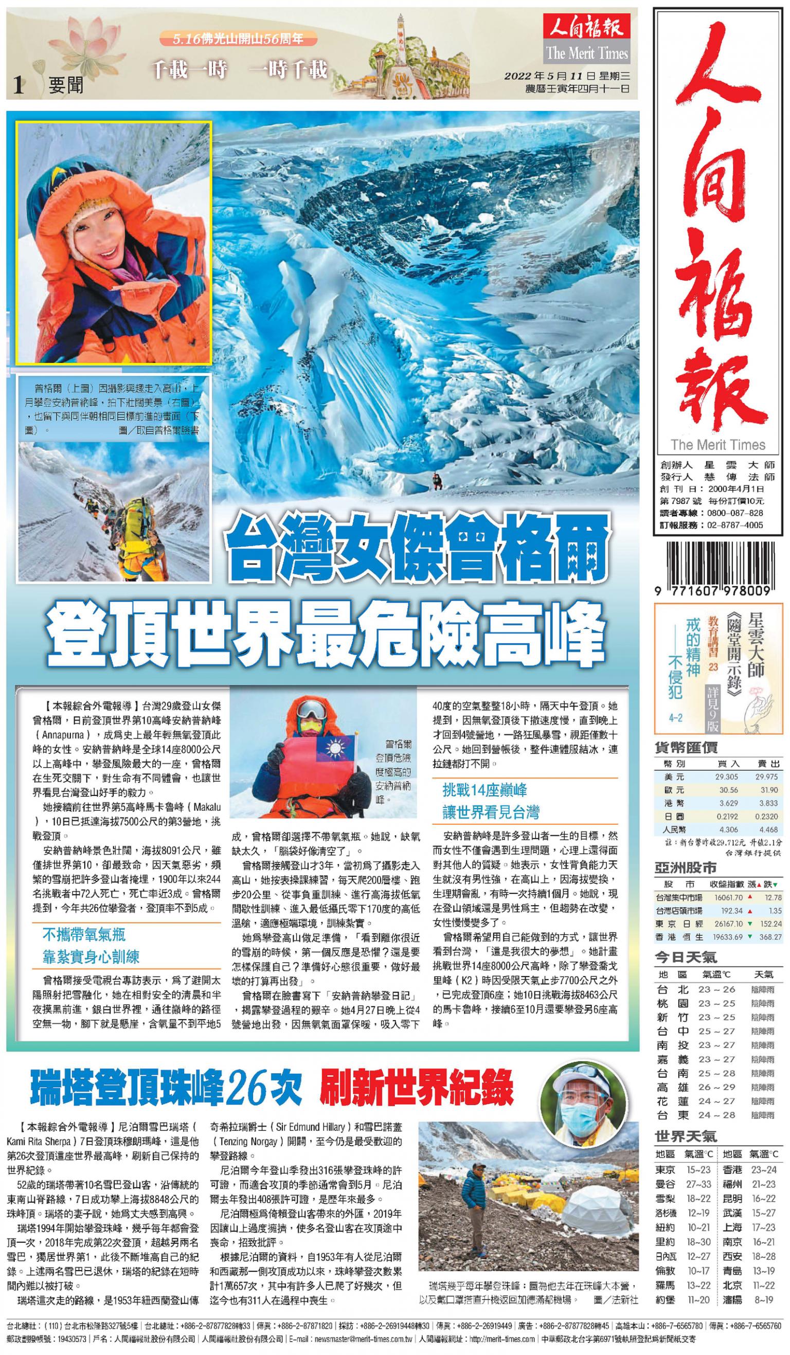 人間福報 [2022年05月11日]