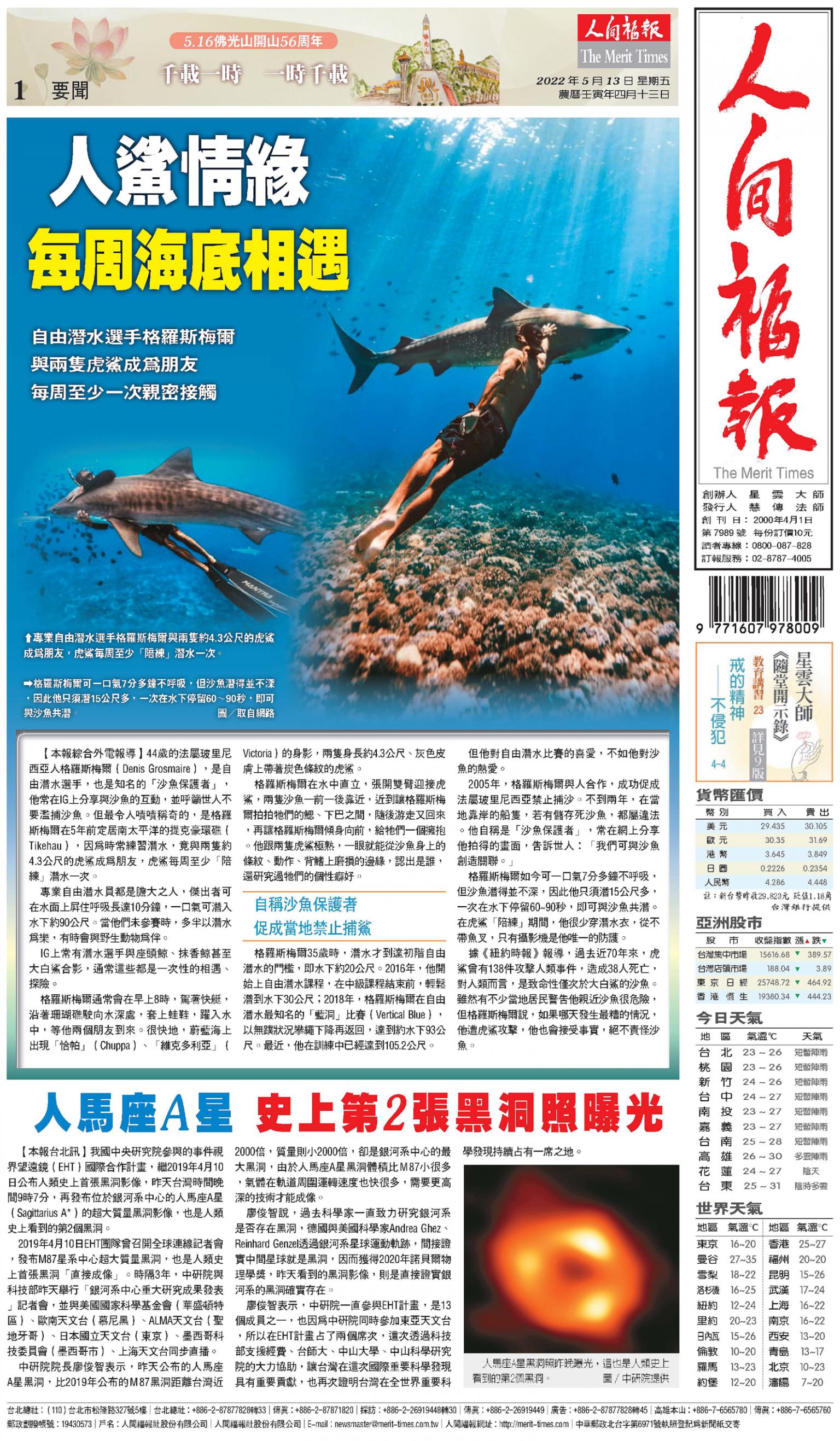 人間福報 [2022年05月13日]
