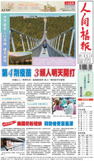 人間福報 [2022年05月15日]