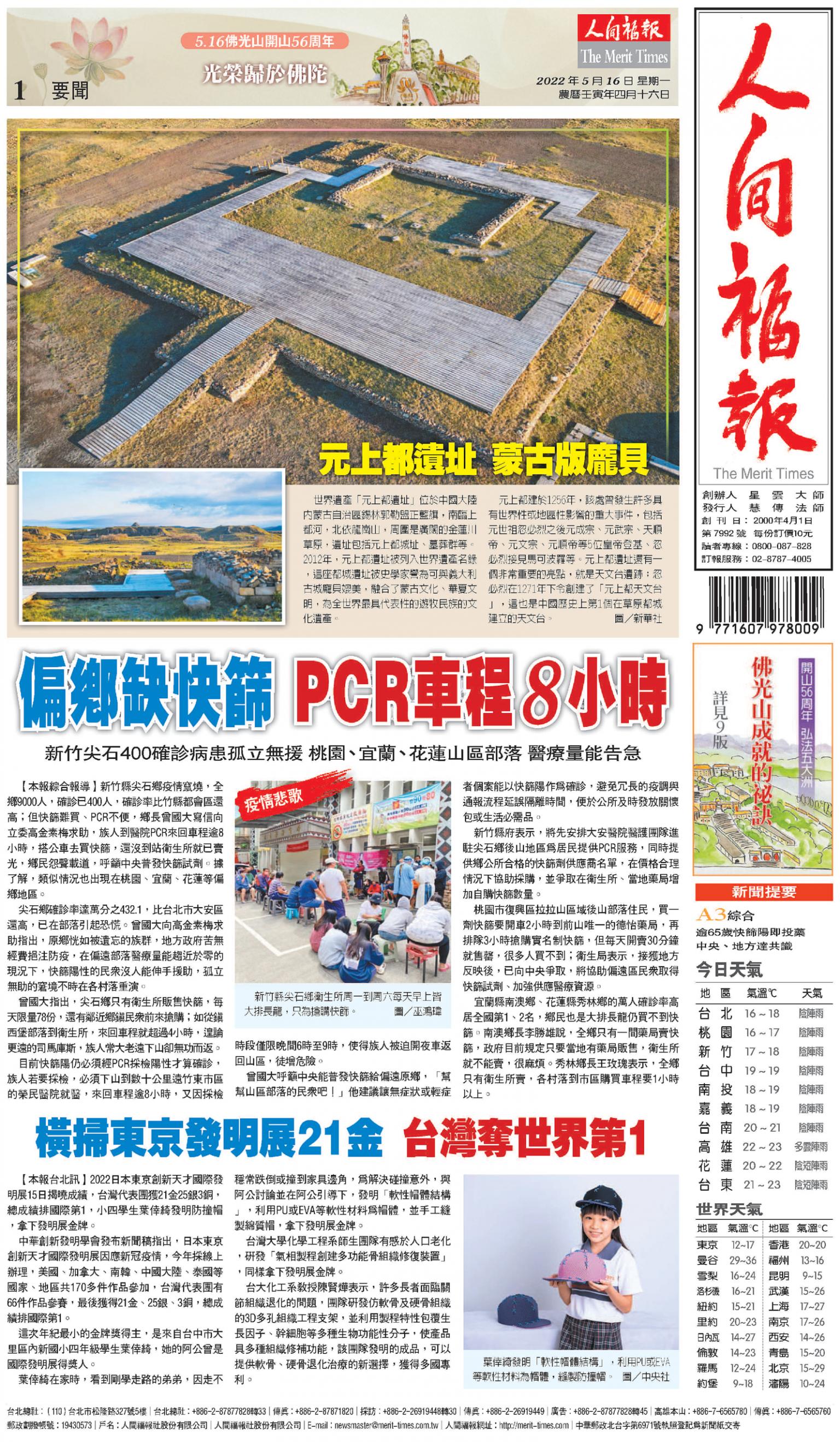 人間福報 [2022年05月16日]