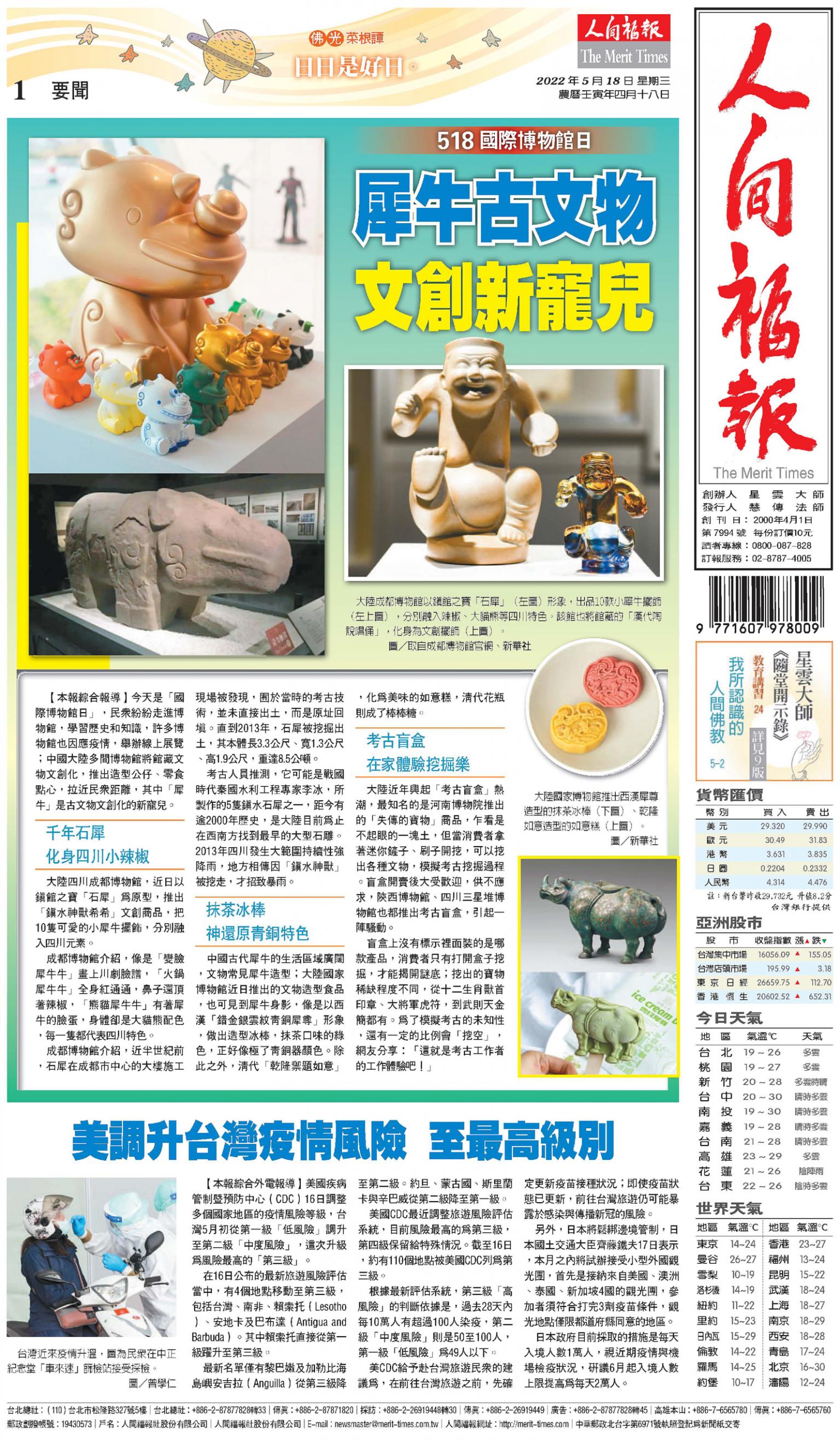人間福報 [2022年05月18日]