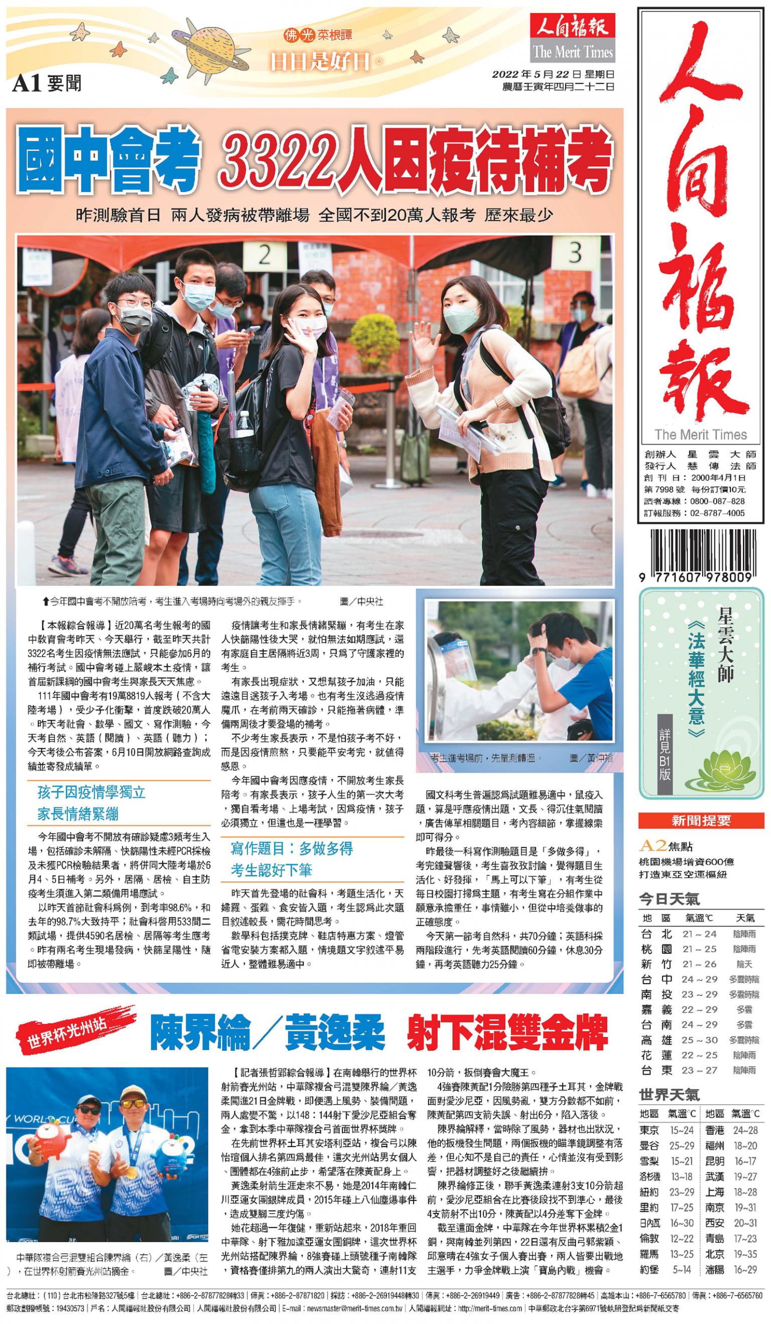 人間福報 [2022年05月22日]