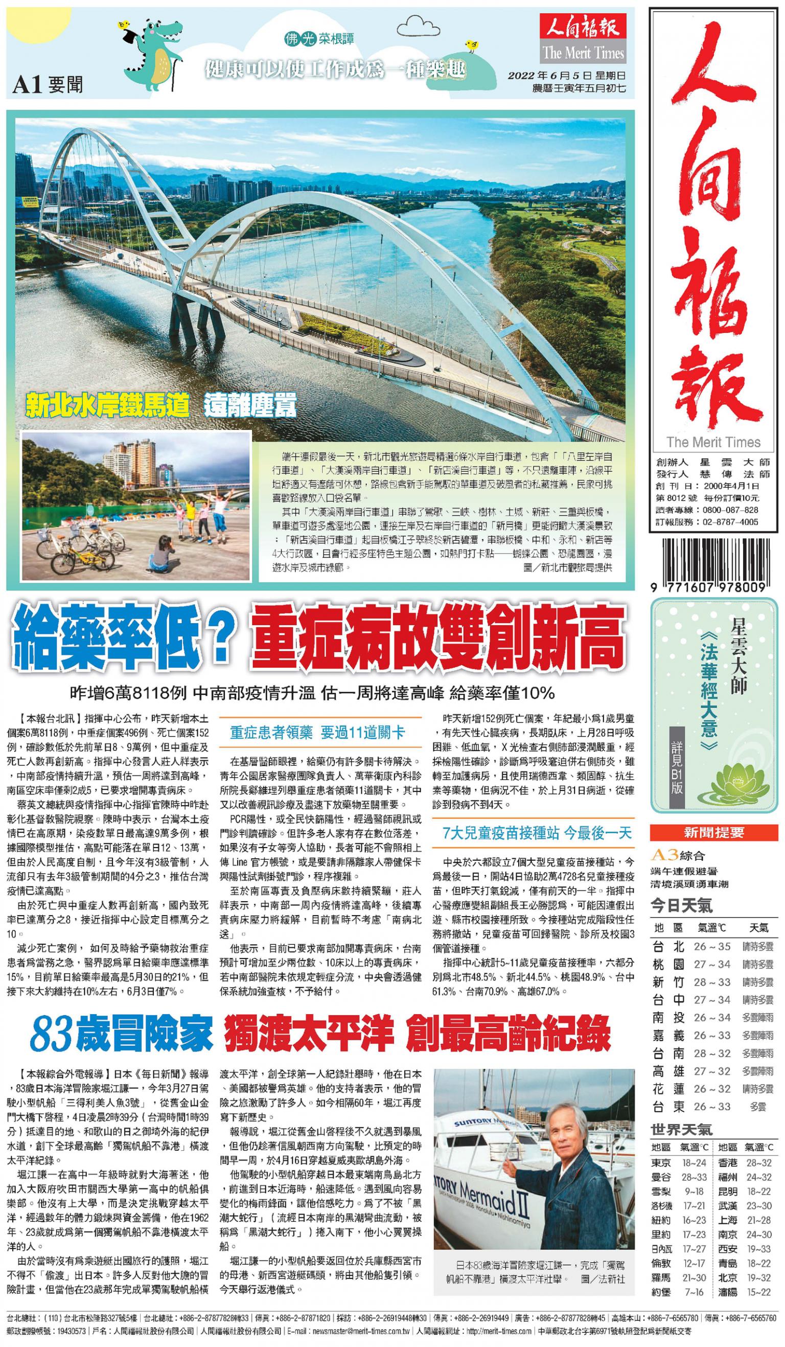 人間福報 [2022年06月05日]