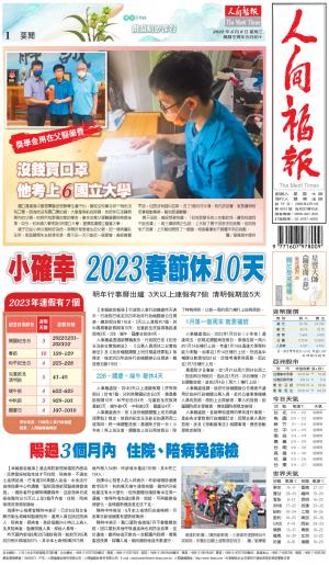 人間福報 [2022年06月08日]