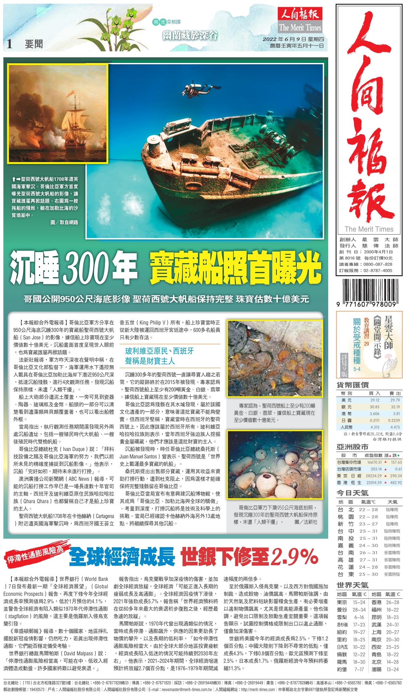 人間福報 [2022年06月09日]