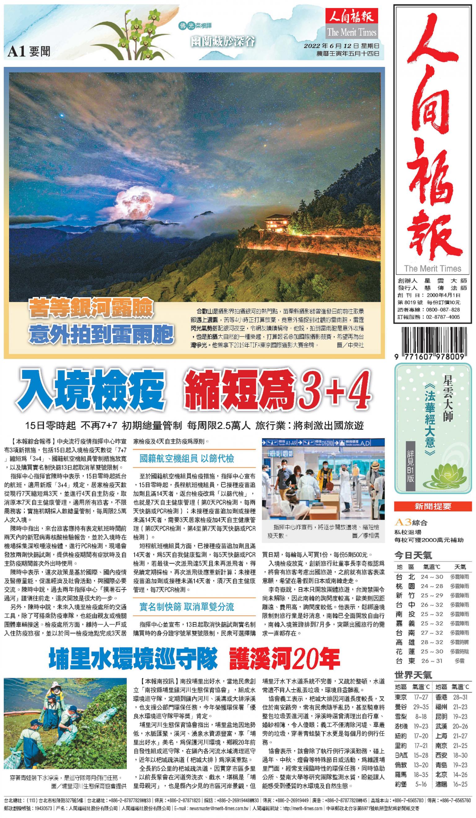 人間福報 [2022年06月12日]