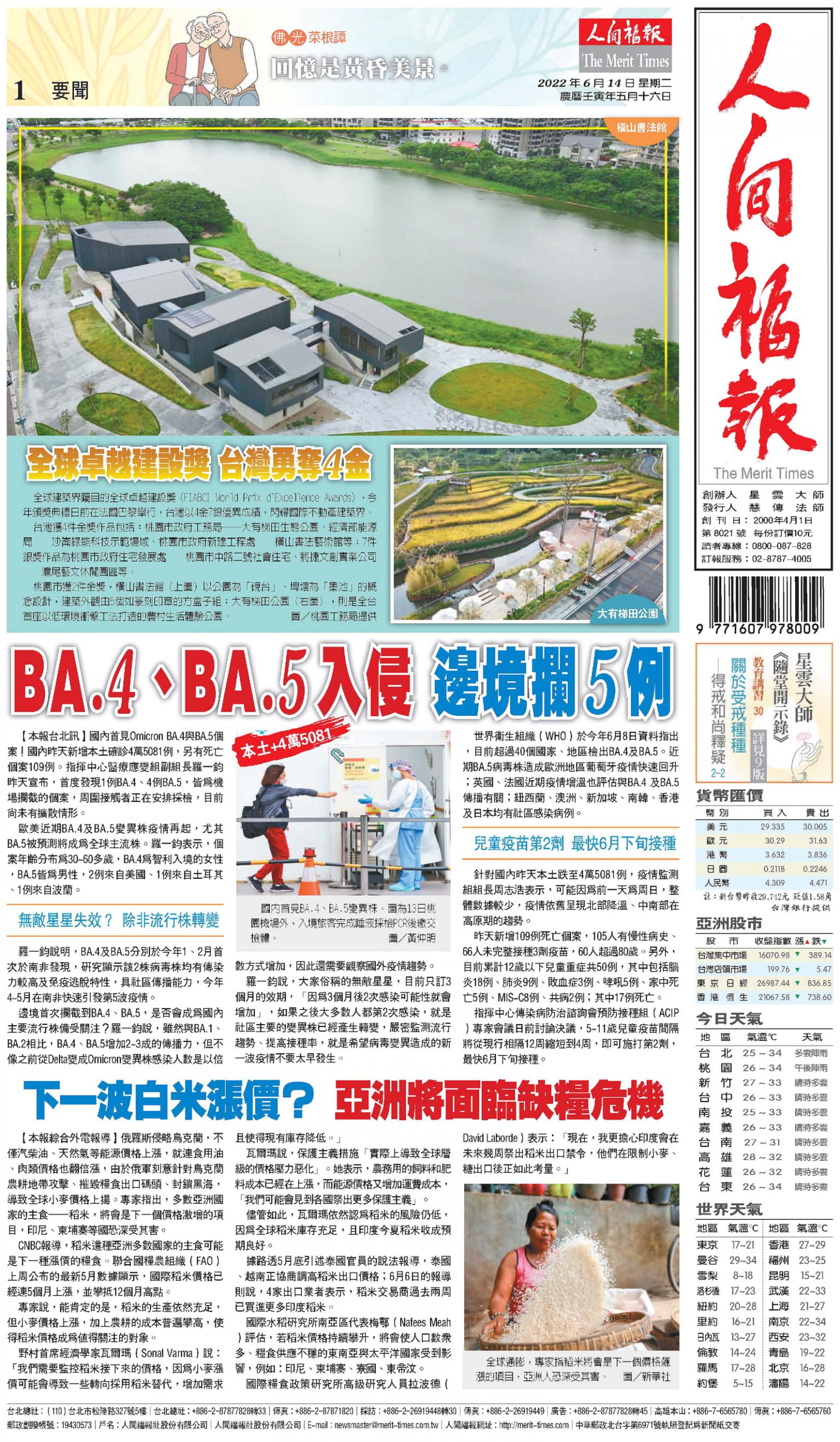 人間福報 [2022年06月14日]