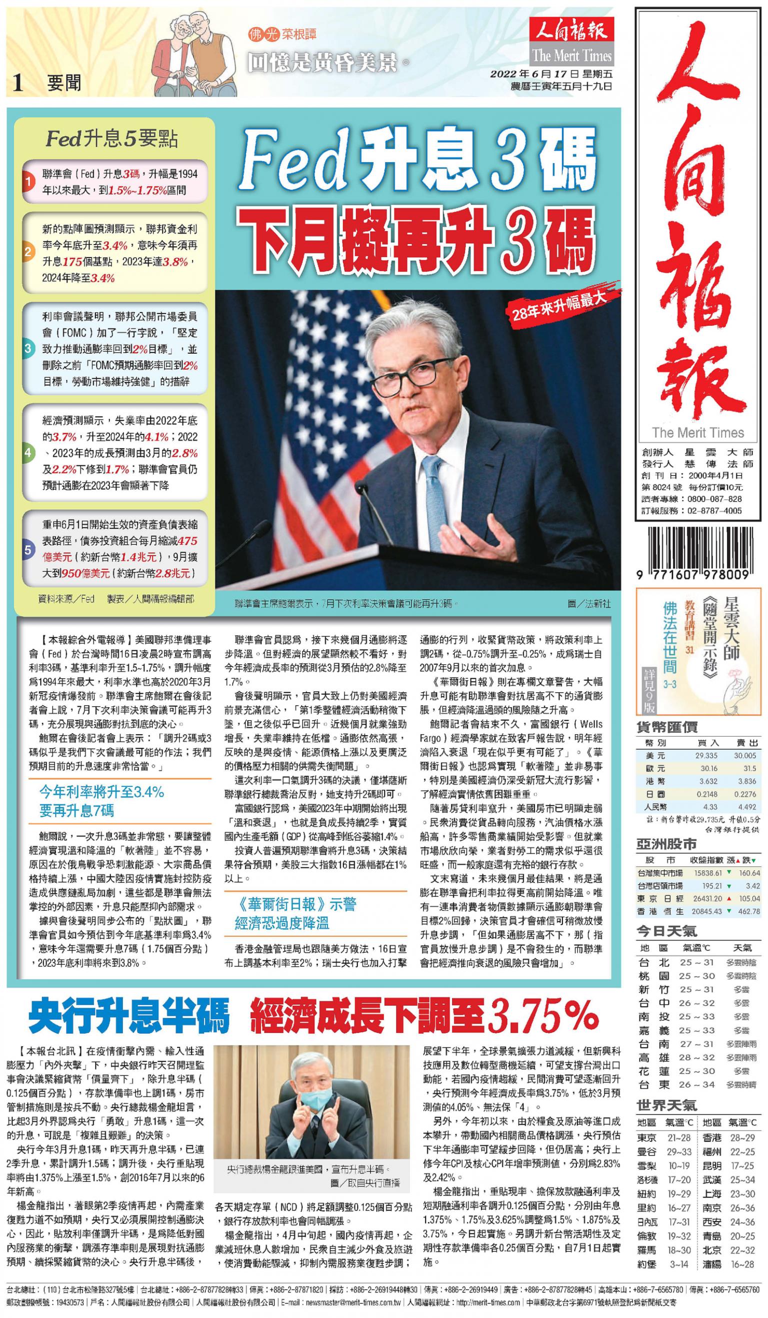 人間福報 [2022年06月17日]