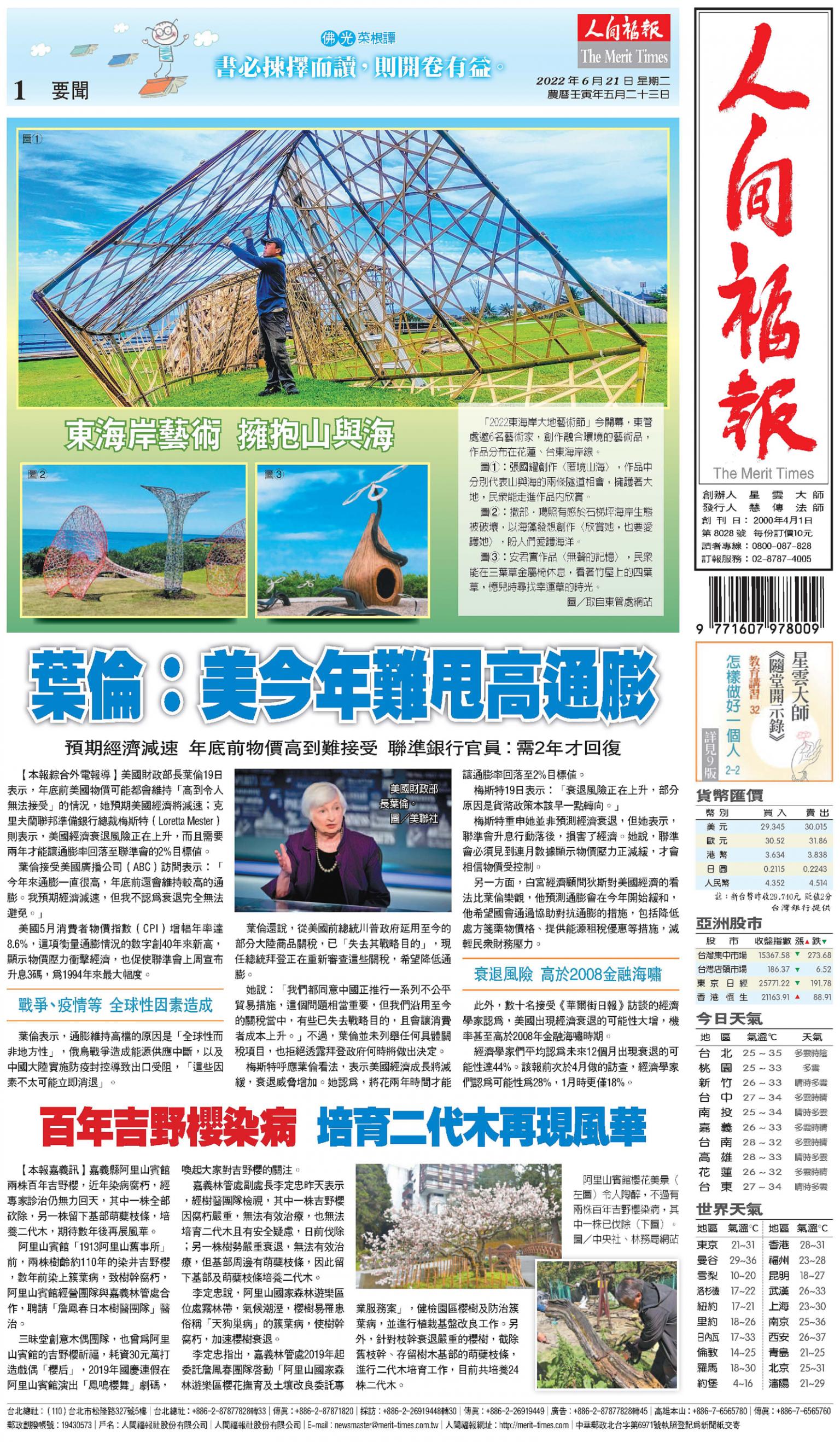 人間福報 [2022年06月21日]