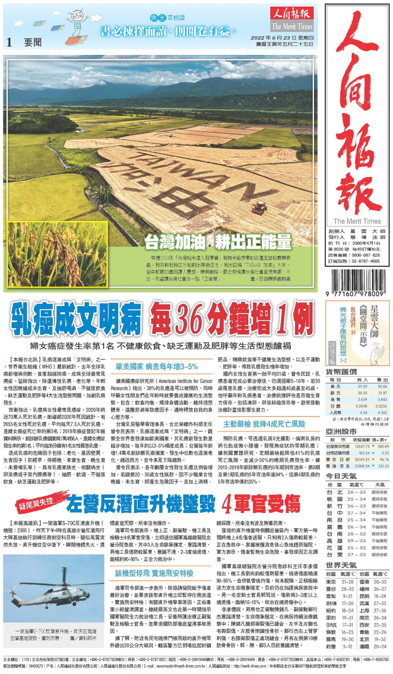 人間福報 [2022年06月23日]