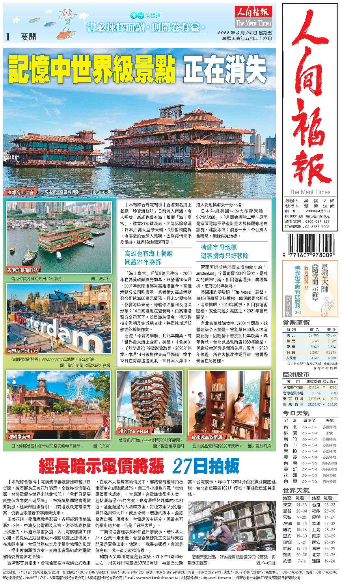 人間福報 [2022年06月24日]