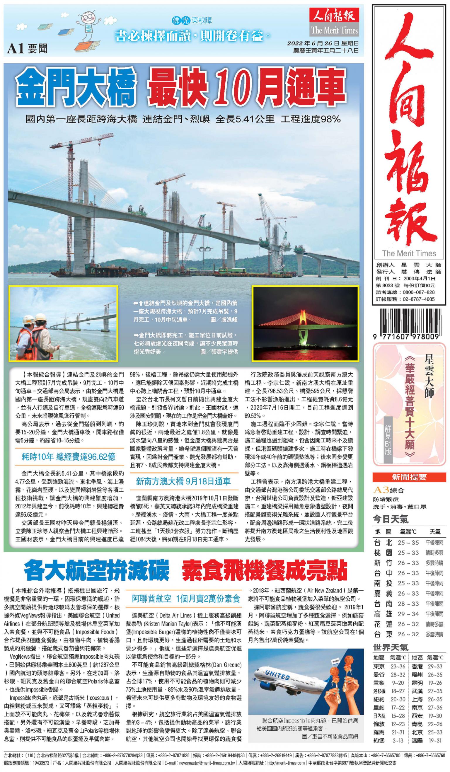 人間福報 [2022年06月26日]