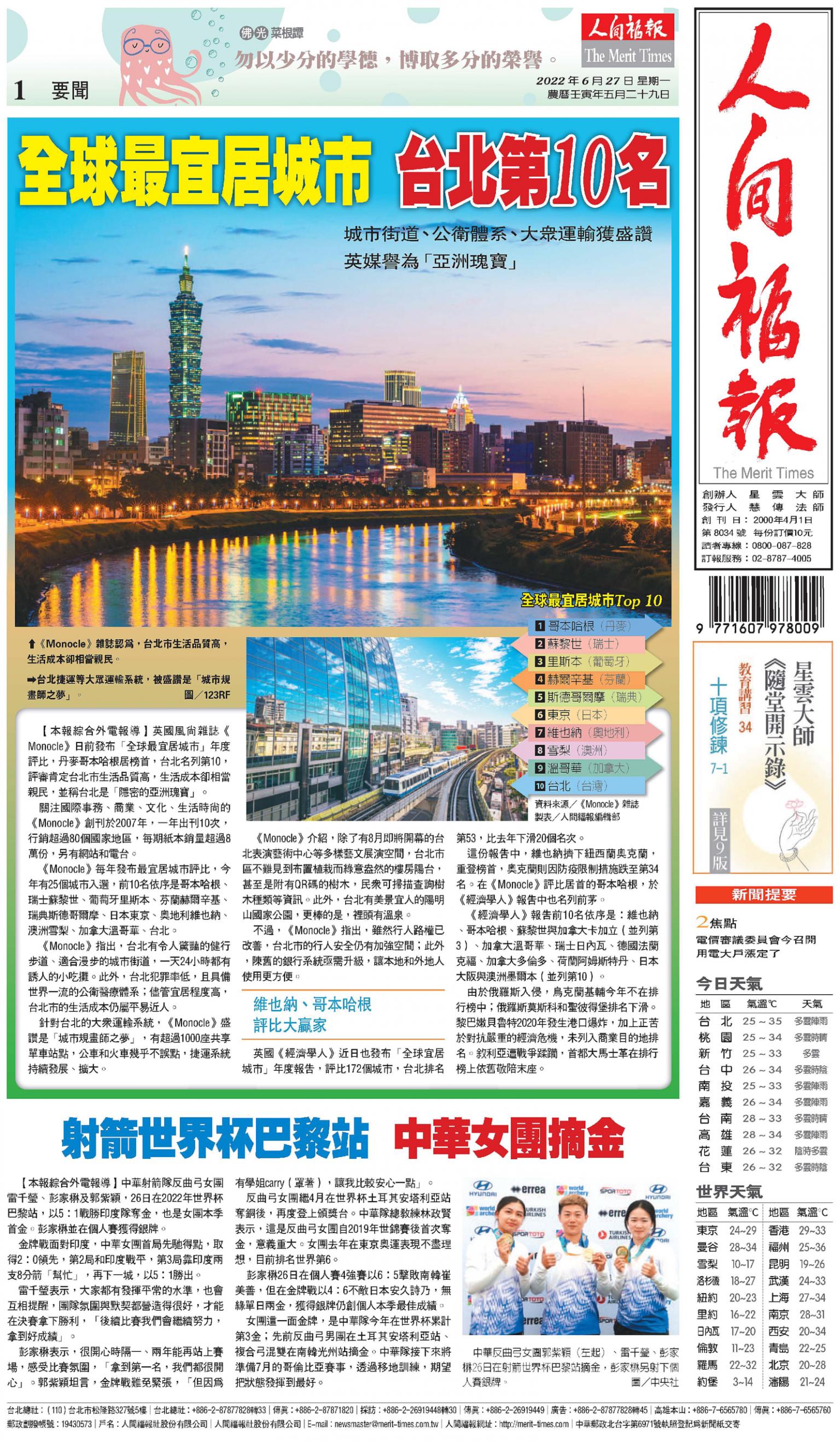 人間福報 [2022年06月27日]