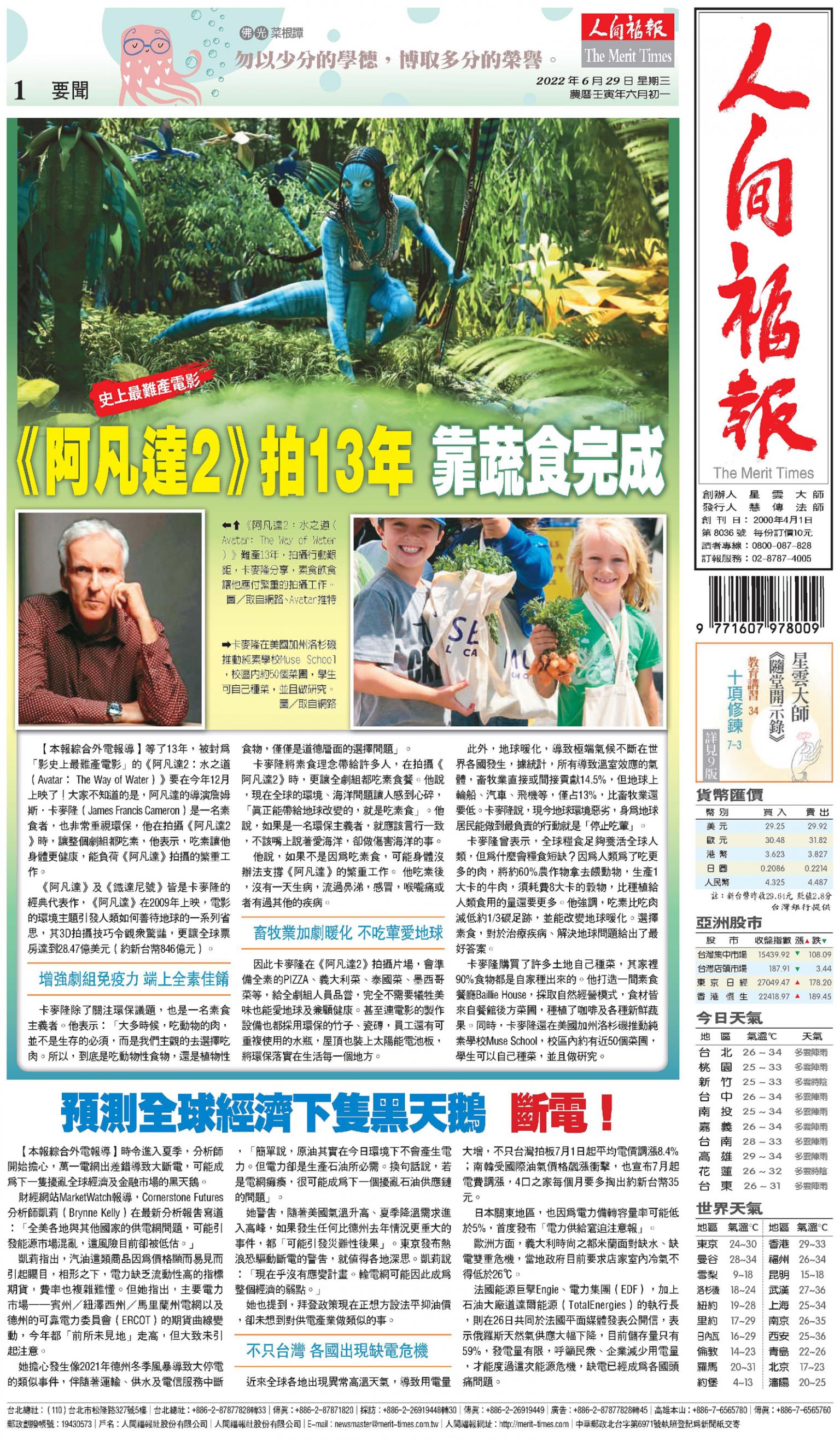 人間福報 [2022年06月29日]