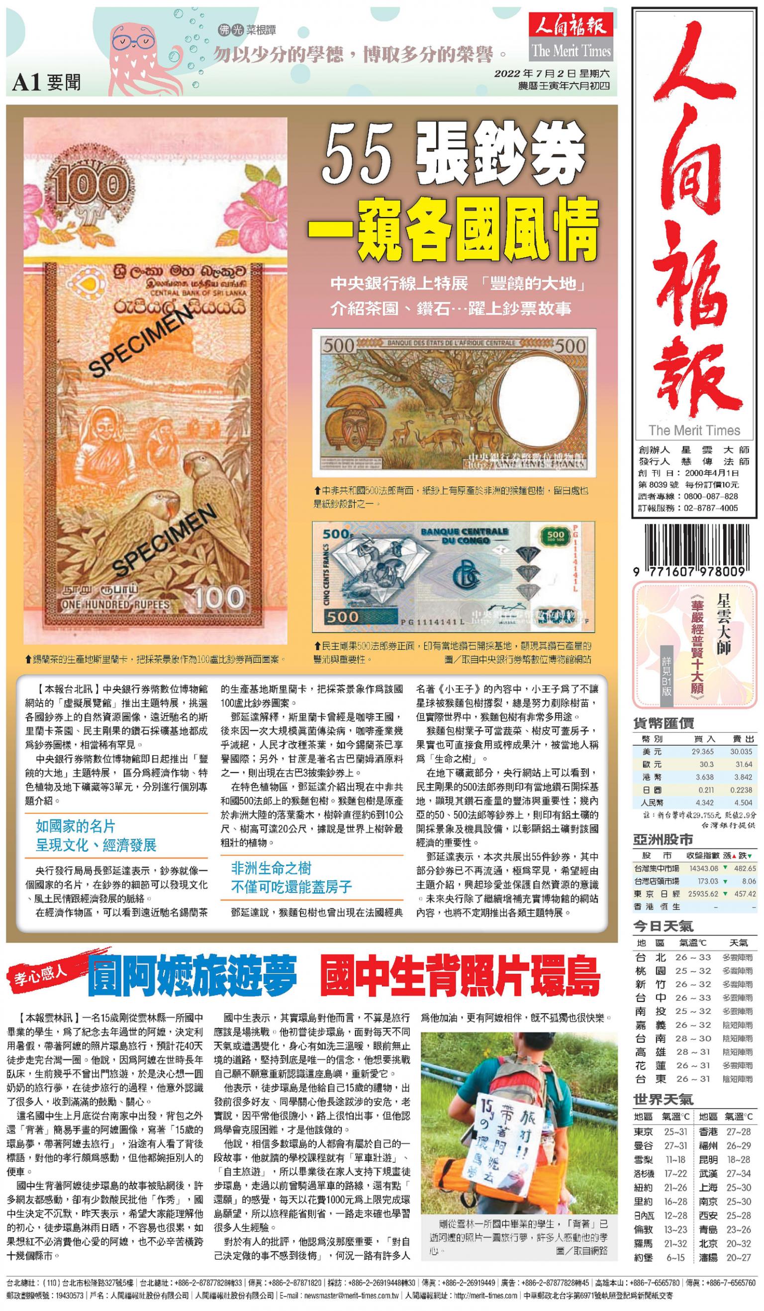 人間福報 [2022年07月02日]