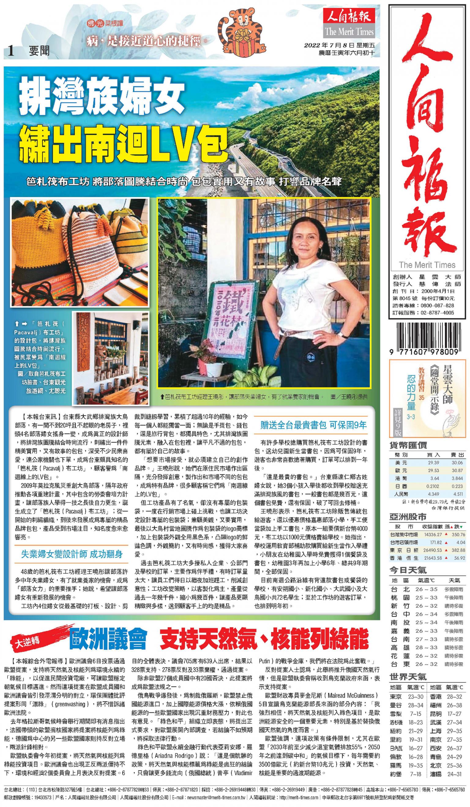 人間福報 [2022年07月08日]