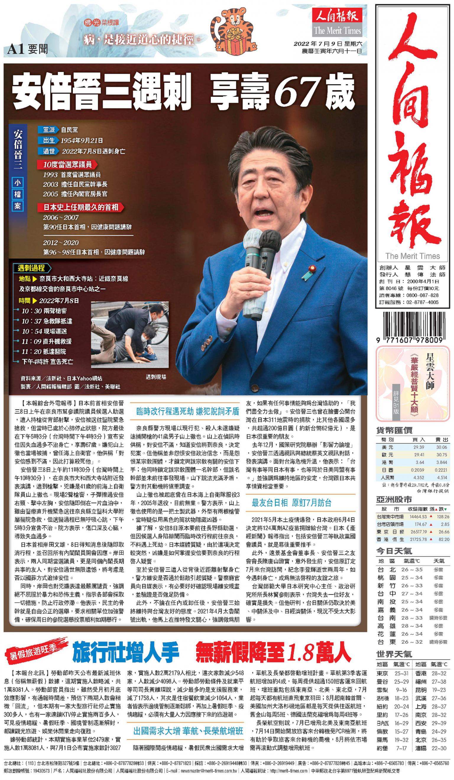 人間福報 [2022年07月09日]