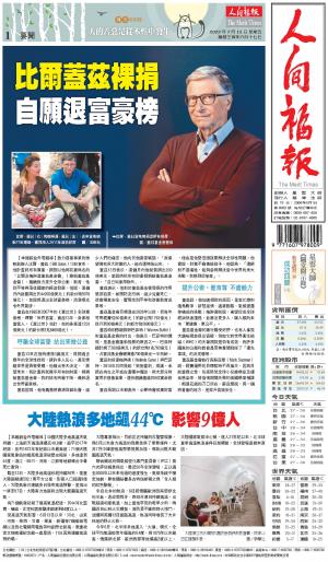 人間福報 [2022年07月15日]