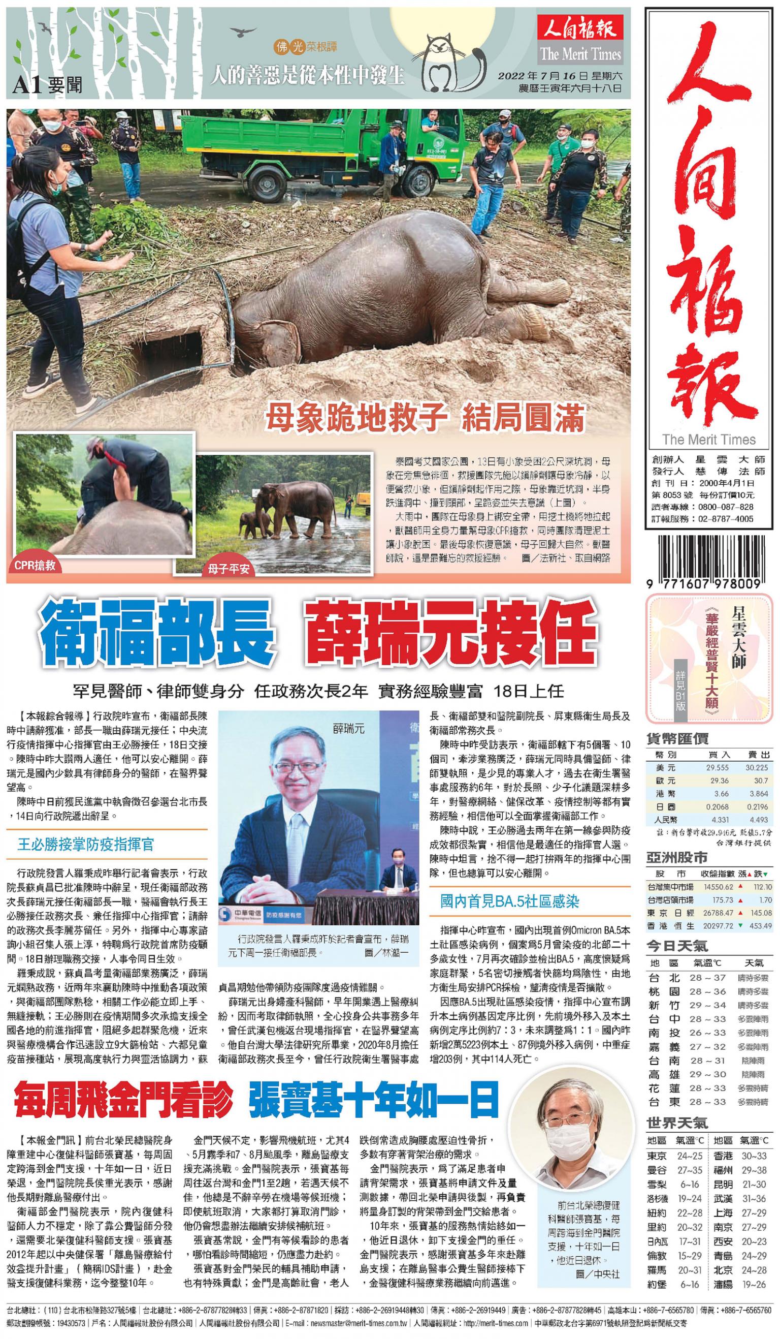 人間福報 [2022年07月16日]